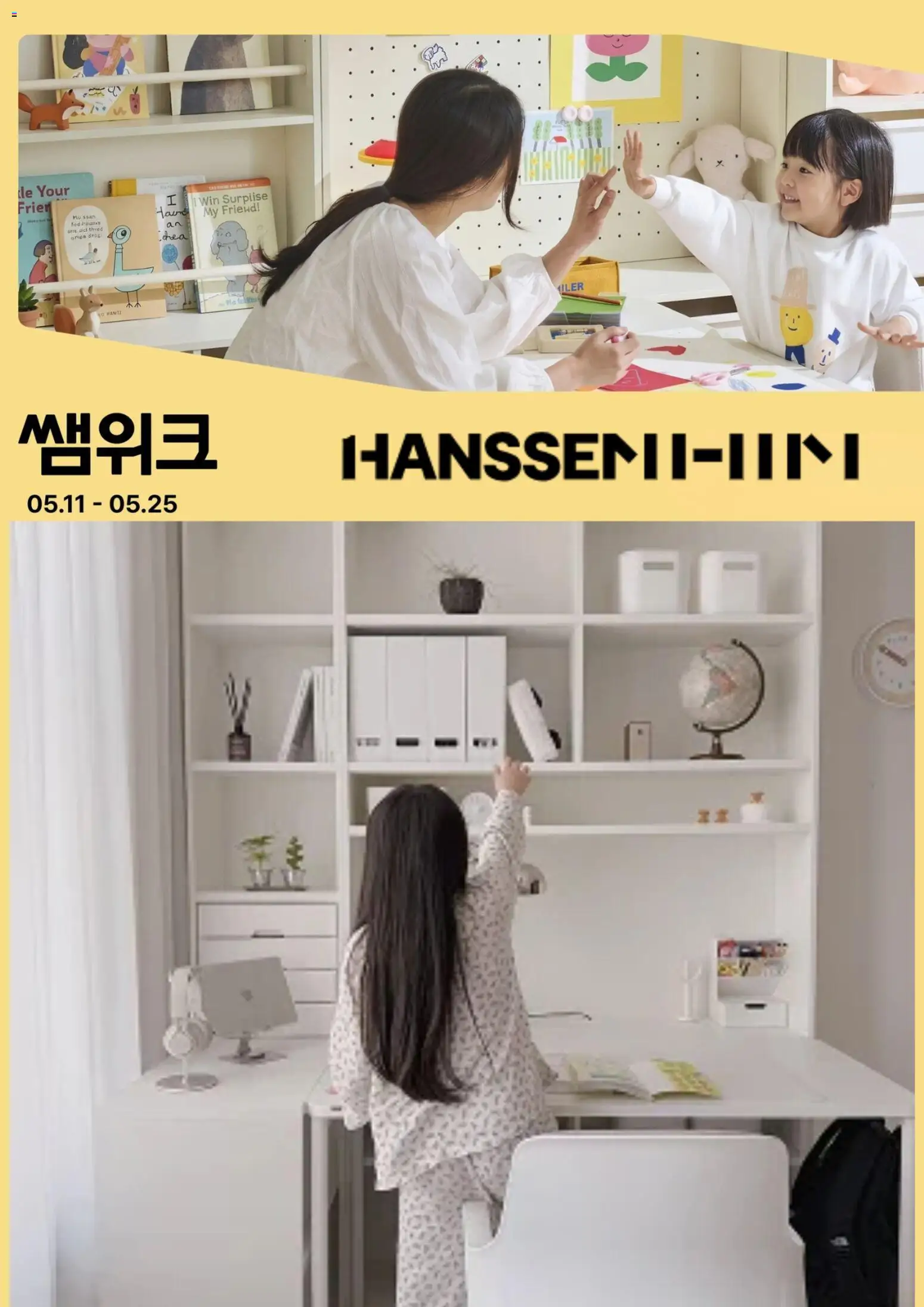 {StrartDate}까지 한샘 쇼핑몰에서 전단 한샘 현재 전단지 미리 보기