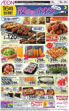 イオンの2026/07/15から2026/07/21までのチラシはここイオン - チラシ