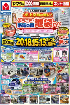 ヤマダ 電機の2026/06/27から2026/07/03までのチラシはここヤマダ 電機 - チラシ
