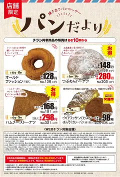 マックスバリュの2026/07/06から2026/07/08までのチラシはここマックスバリュ - チラシ