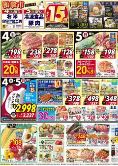 イトーヨーカドーの2026/07/04から2026/07/07までのチラシはここイトーヨーカドー - チラシ