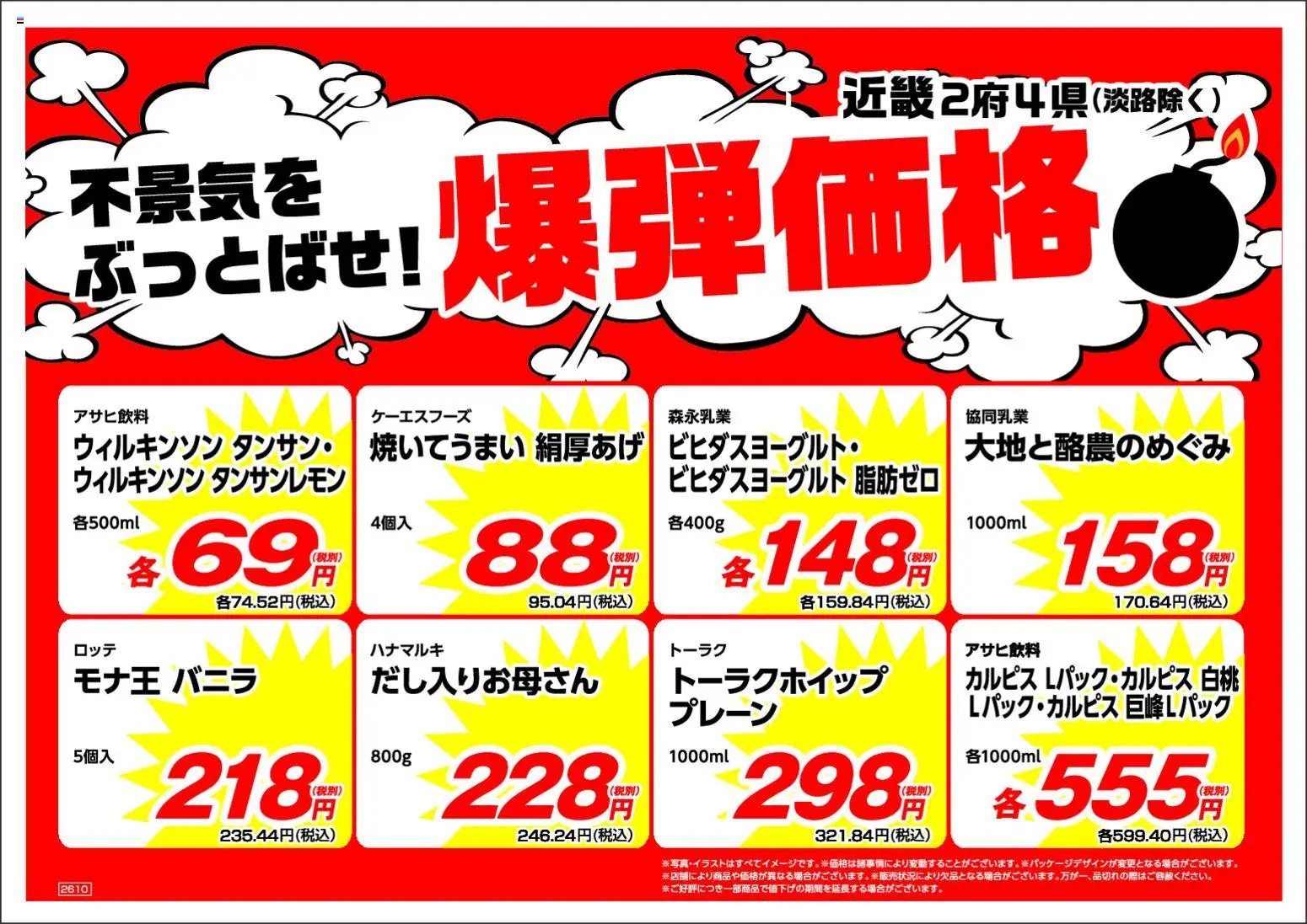 業務 スーパーの2026/10/01から2026/10/31までのチラシはここ業務 スーパー - チラシ