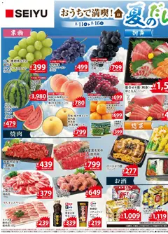 西友の2026/08/11から2026/08/16までのチラシはここ西友 - チラシ