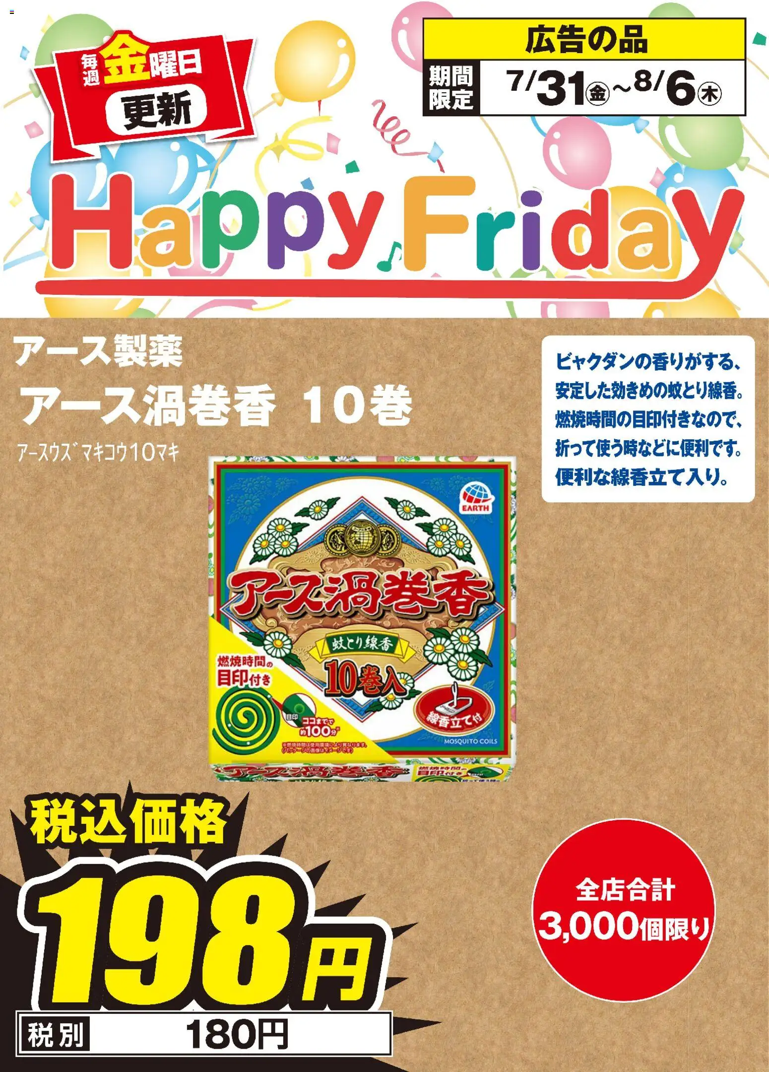 エディオンの2026/07/31から2026/08/06までのチラシはここエディオン Happy Friday