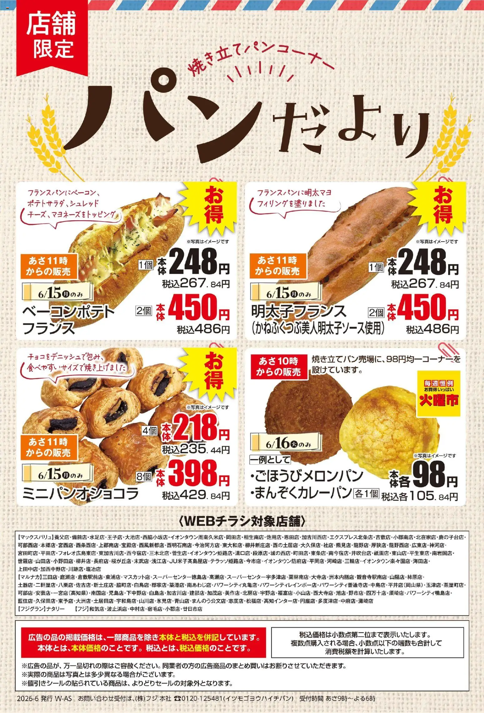 マックスバリュの2026/06/15から2026/06/16までのチラシはここマックスバリュ - チラシ