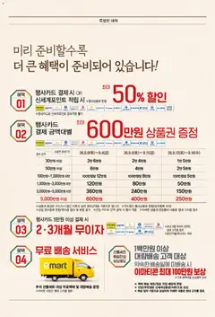 {StrartDate}까지 이마트 쇼핑몰에서 전단 이마트 - 전단 미리 보기