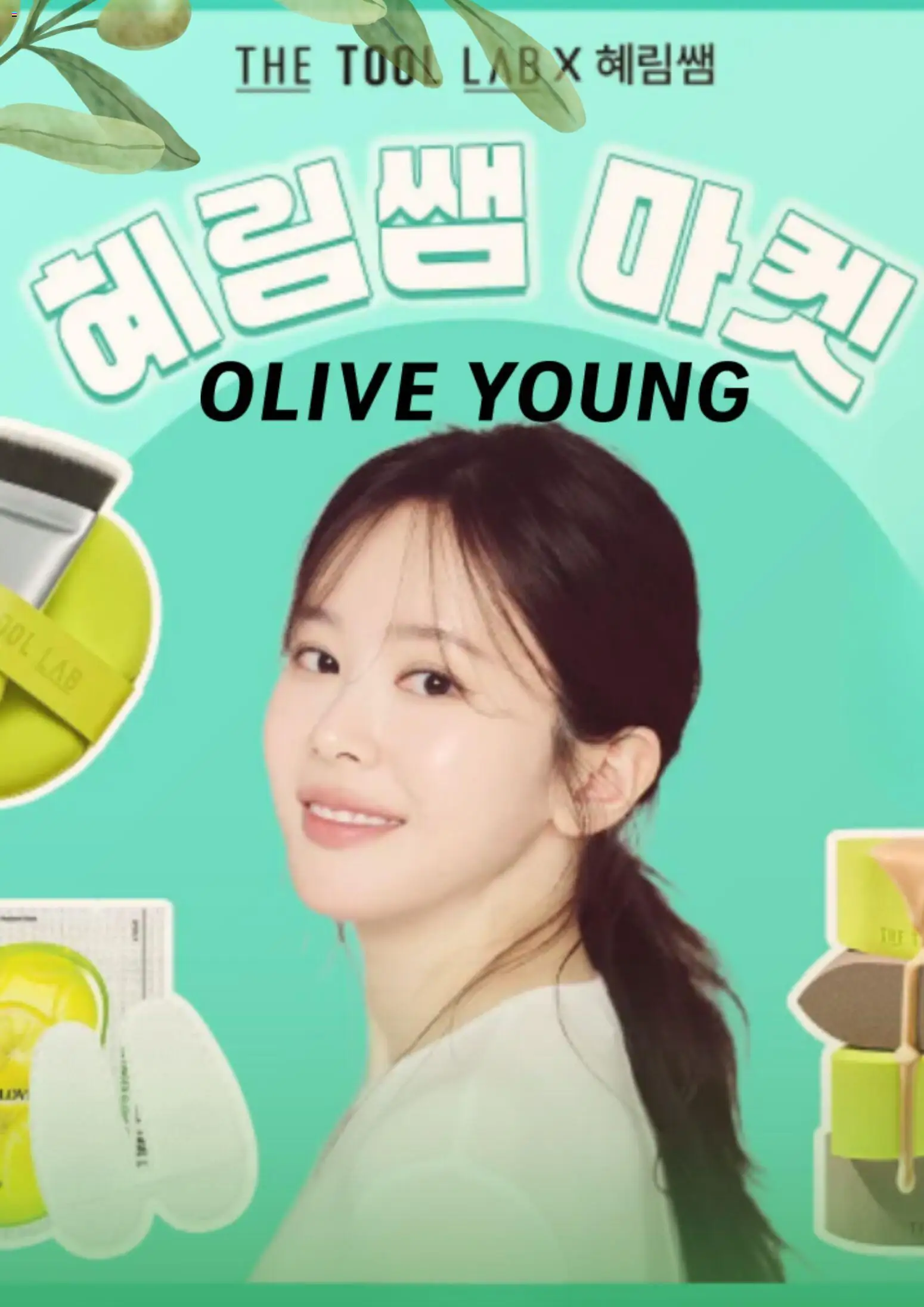 {StrartDate}까지 올리브영 쇼핑몰에서 전단 올리브영 현재 전단지 미리 보기