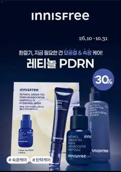 {StrartDate}까지 이니스프리 쇼핑몰에서 전단 이니스프리 - 현재 전단지 미리 보기