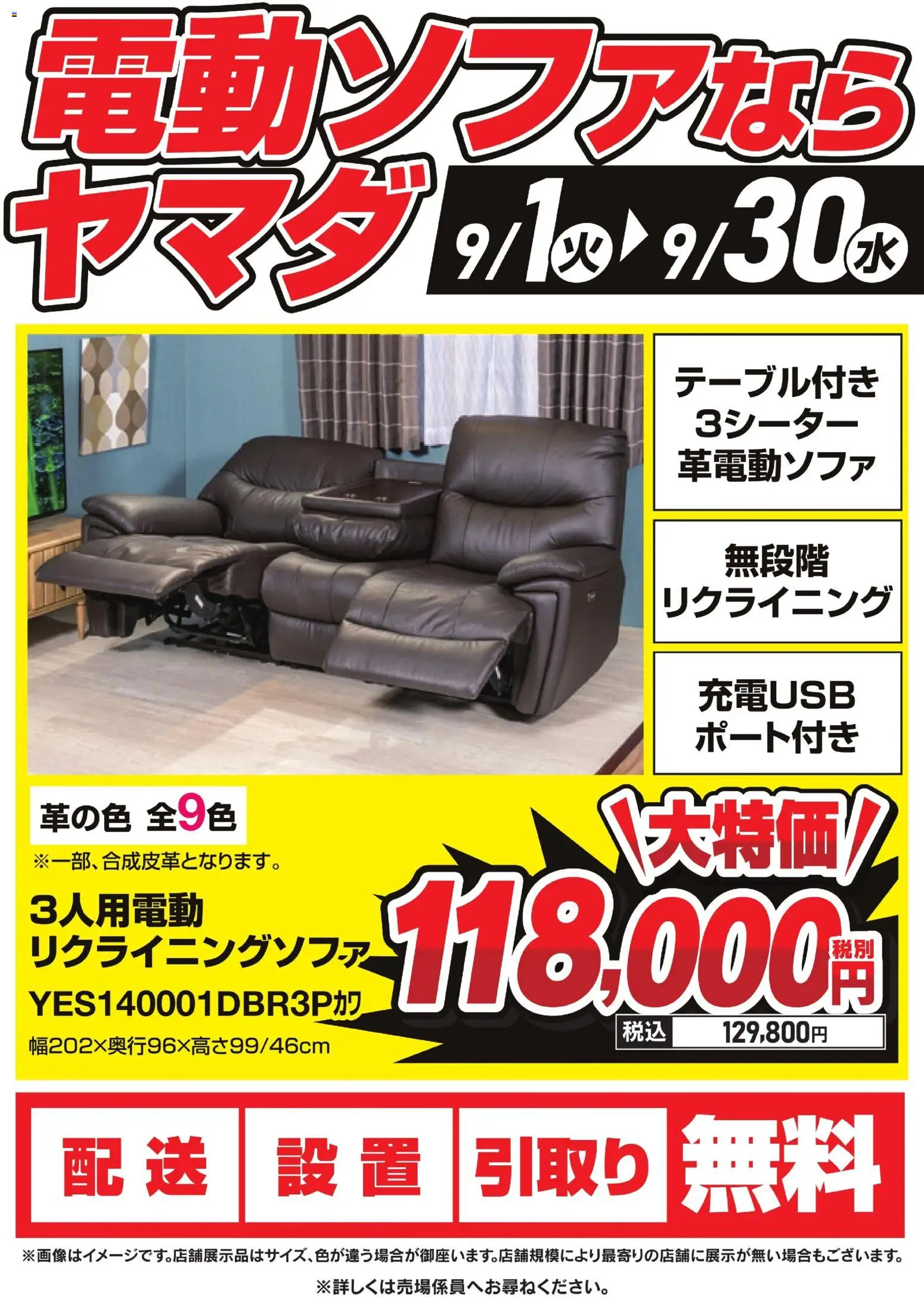 ヤマダ 電機の2026/09/01から2026/09/30までのチラシはここヤマダ 電機 - 電動ソファならヤマダ