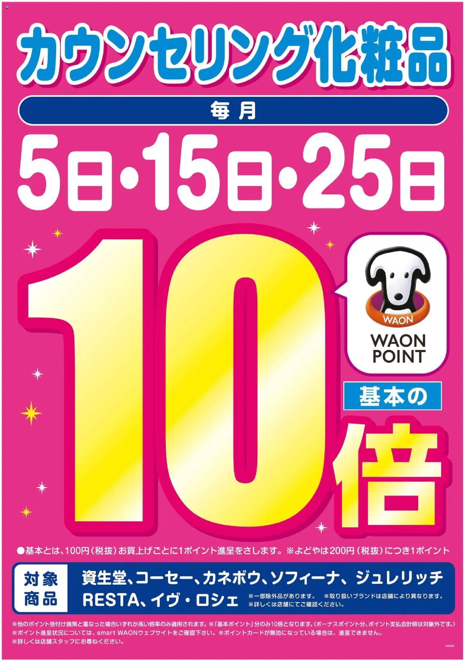 ハッピードラッグの2026/08/05から2026/08/25までのチラシはここハッピードラッグ - 日はカウンセリング化粧品10倍デー