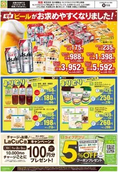 ライフの2026/10/01から2026/10/01までのチラシはここライフ 江戸川区 - 10/1号 ビールがお買得！/家計応援