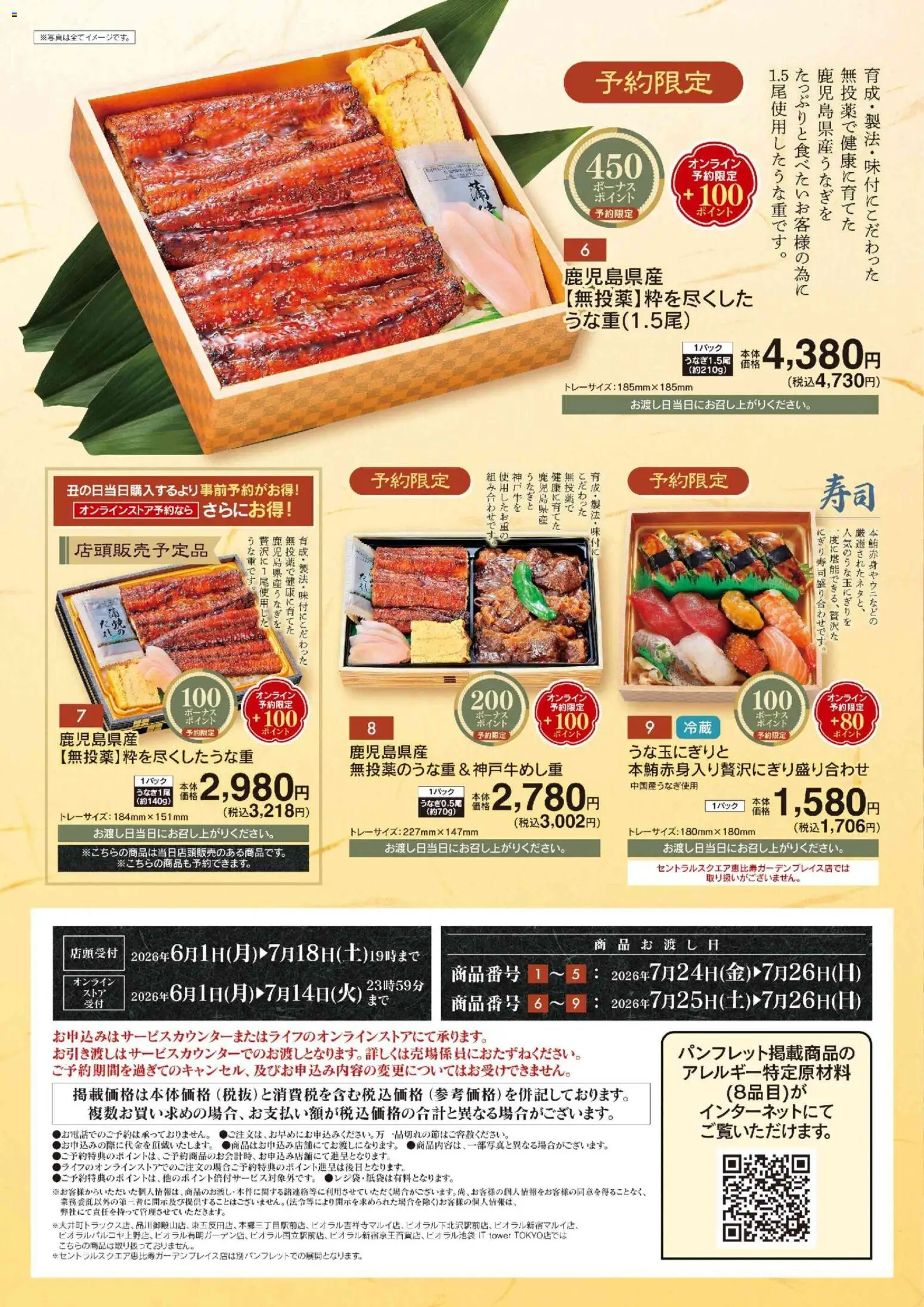ライフの2026/06/27から2026/07/26までのチラシはここライフ - ライフのうなぎ 土用の丑の日