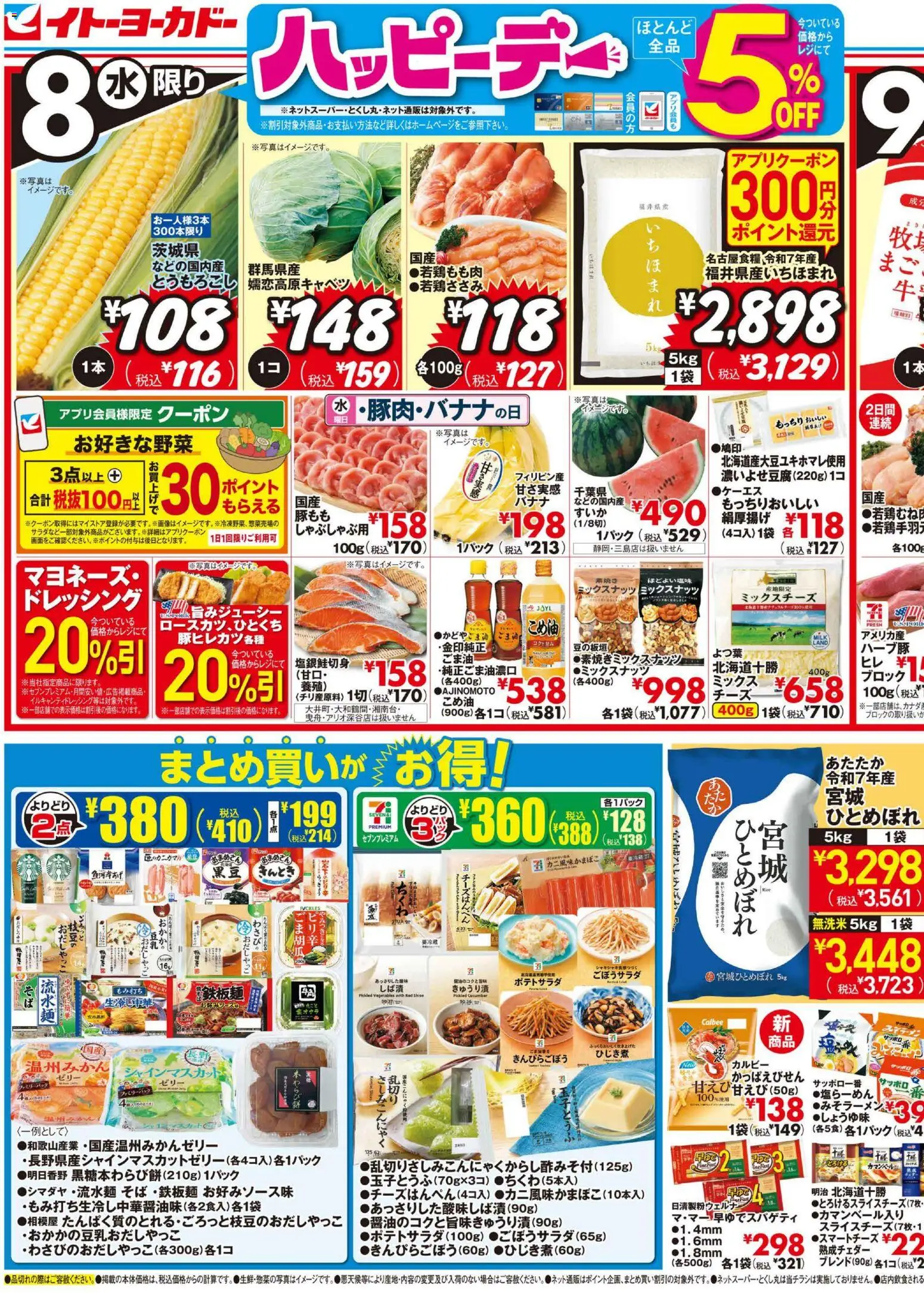 イトーヨーカドーの2026/07/08から2026/07/12までのチラシはここイトーヨーカドー - チラシ - ゼリー