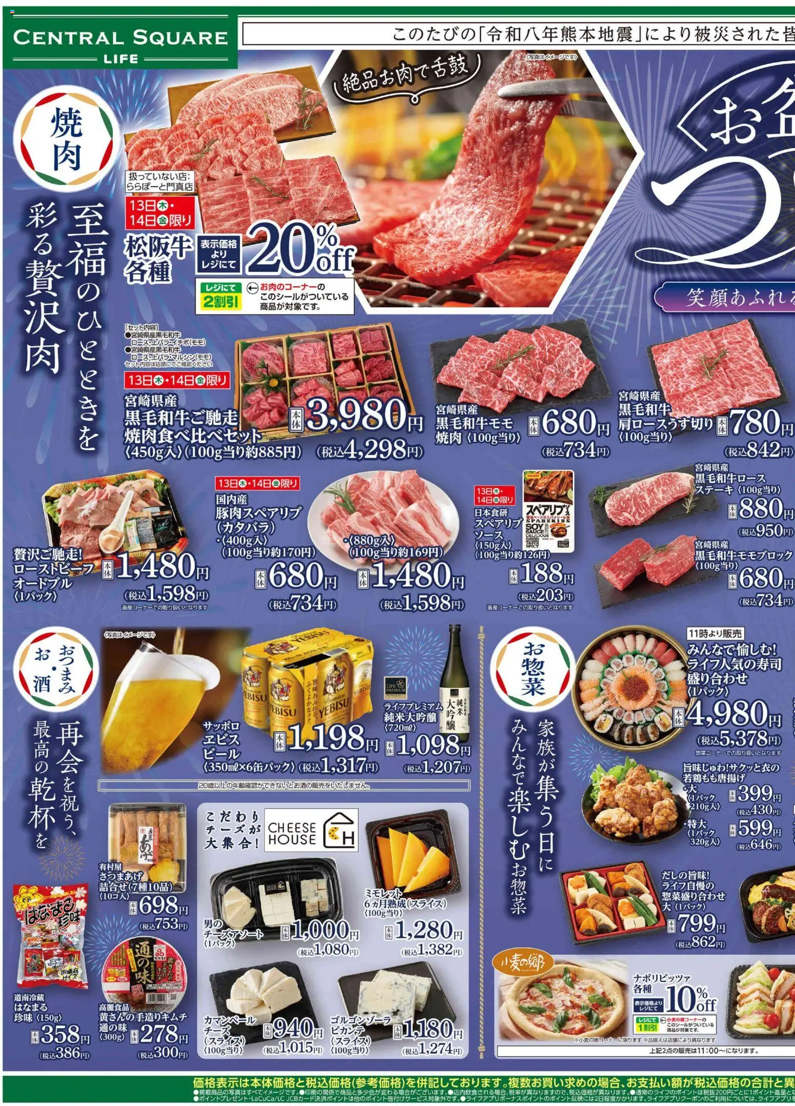 ライフの2026/08/13から2026/08/15までのチラシはここライフ - お盆のつどい 大阪市浪速区 - ローストビーフ