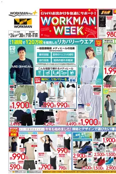 ワークマンの2026/04/24から2026/04/30までのチラシはここワークマン - Workman Week