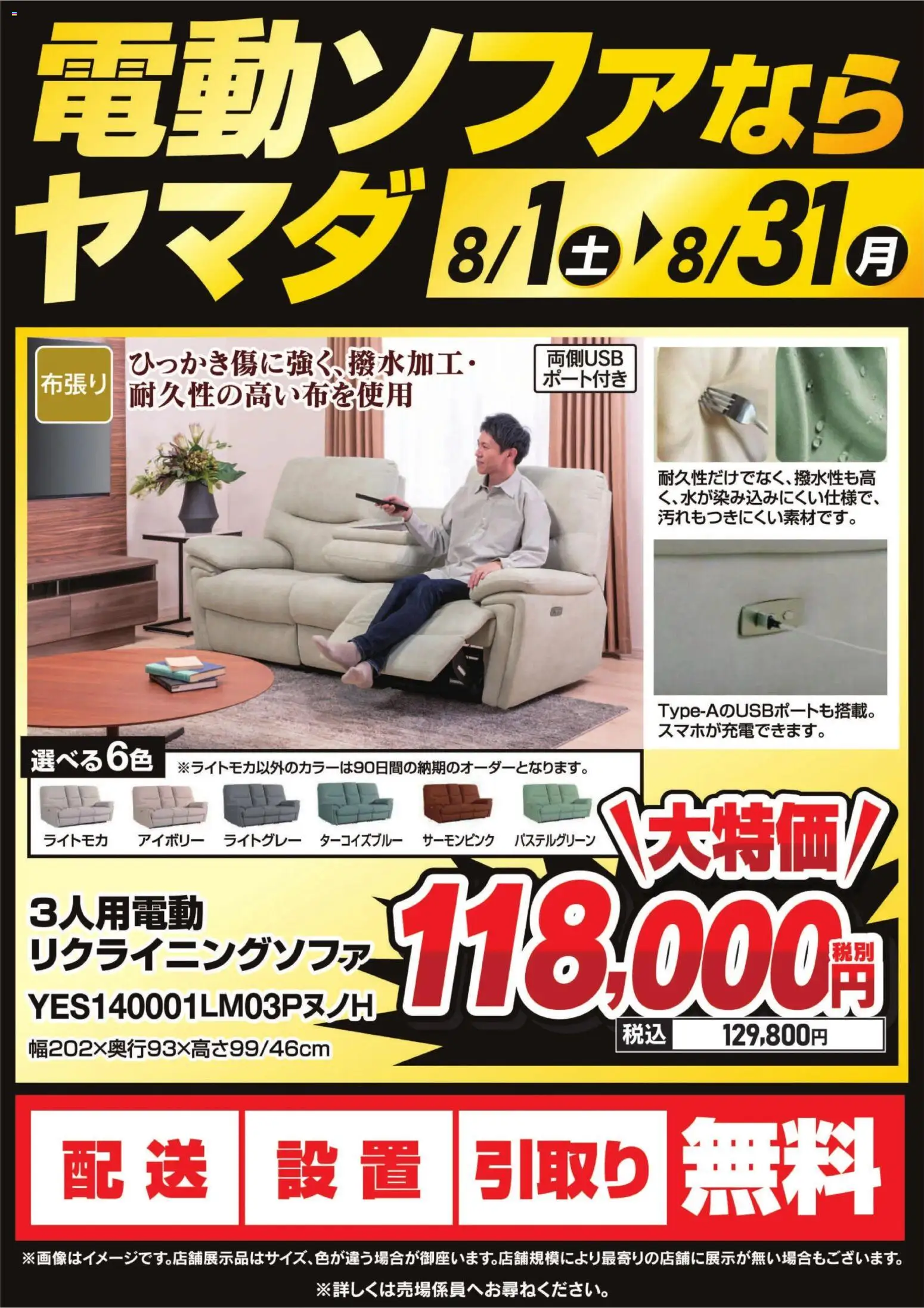 ヤマダ 電機の2026/08/01から2026/08/31までのチラシはここヤマダ 電機 - 電動ソファならヤマダ