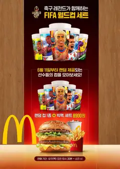 {StrartDate}까지 맥도날드 쇼핑몰에서 전단 맥도날드 현재 전단지 미리 보기