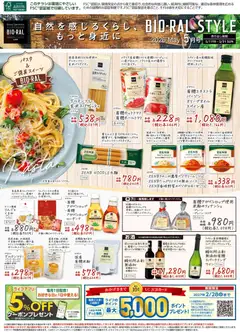 ライフの2026/05/01から2026/05/31までのチラシはここライフ Bioral Style