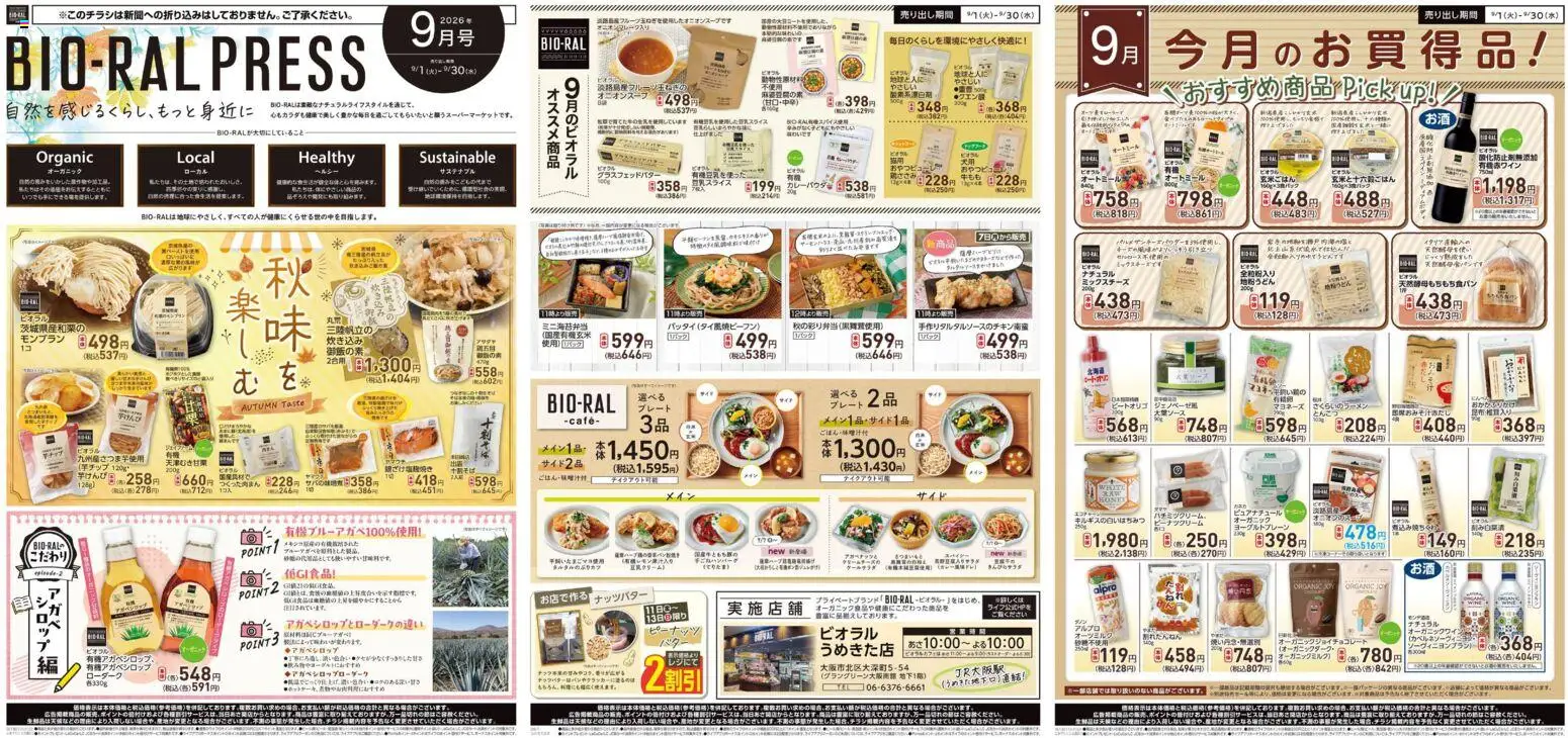 ライフの2026/09/01から2026/09/30までのチラシはここライフ 大阪市北区 - 9/1(火)～BIORAL PRESS