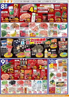 ライフの2026/08/08から2026/08/10までのチラシはここライフ - チラシ