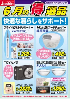 ジョーシンの2026/06/22から2026/06/30までのチラシはここジョーシン - チラシ