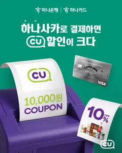 {StrartDate}까지 CU 쇼핑몰에서 전단 CU 현재 전단지 미리 보기