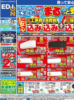 100満ボルトの2026/06/27から2026/07/03までのチラシはここ100満ボルト - チラシ