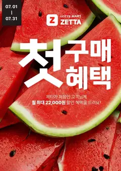 {StrartDate}까지 롯데마트 쇼핑몰에서 전단 롯데마트 현재 전단지 미리 보기