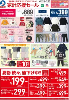 西松屋の2026/08/13から2026/08/25までのチラシはここ西松屋 - チラシ