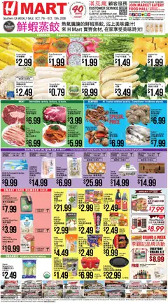 Ad Preview of Hmart Hmart Weekly Ad - CHINESE - CA from 10/07/2026