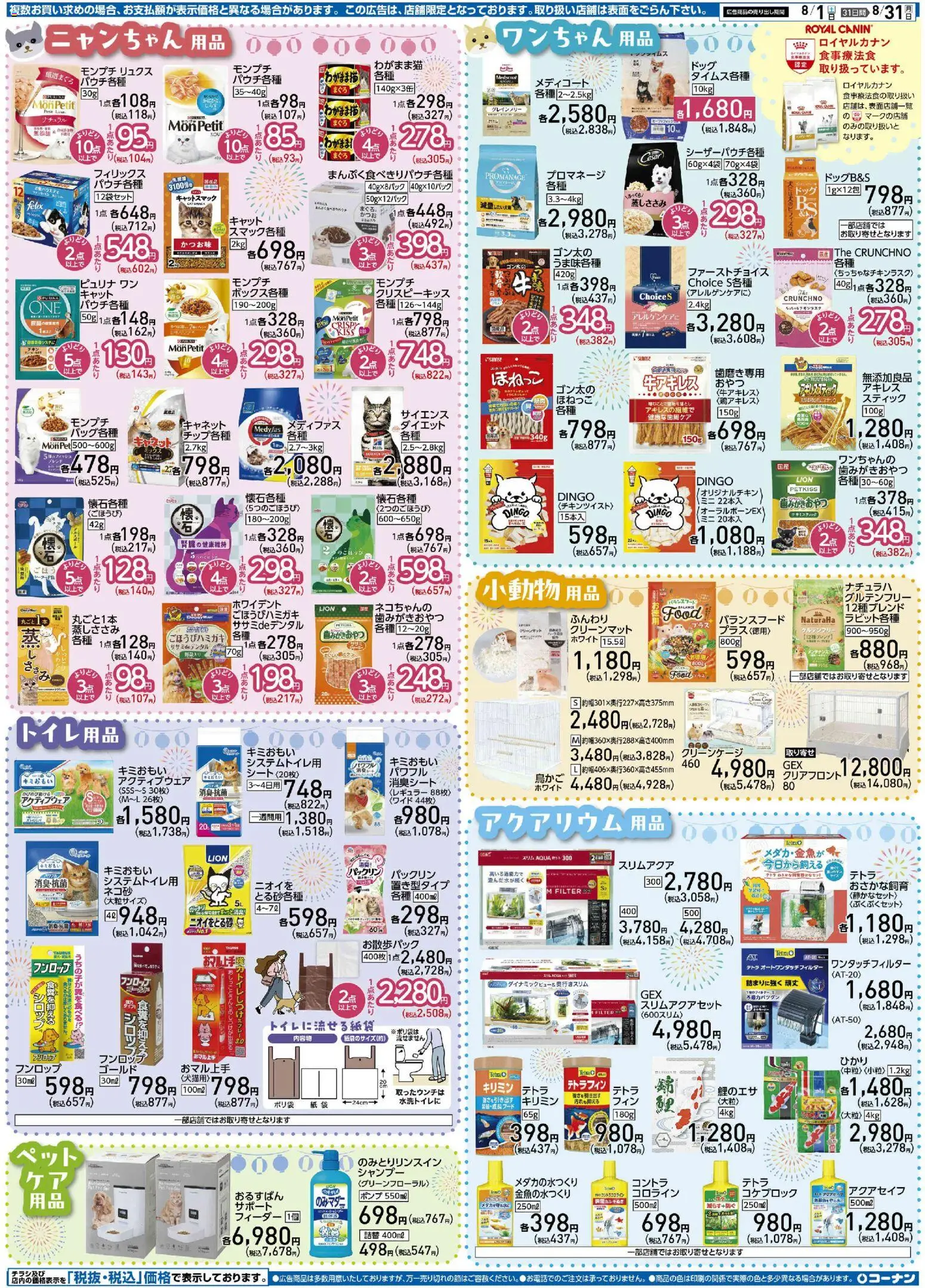 コーナンの2026/08/01から2026/08/31までのチラシはここコーナン - 2026夏チラシ - シャンプー
