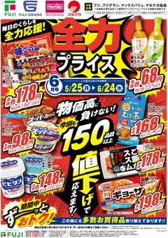 マックスバリュの2026/05/25から2026/06/24までのチラシはここマックスバリュ - 全力プライス6月号