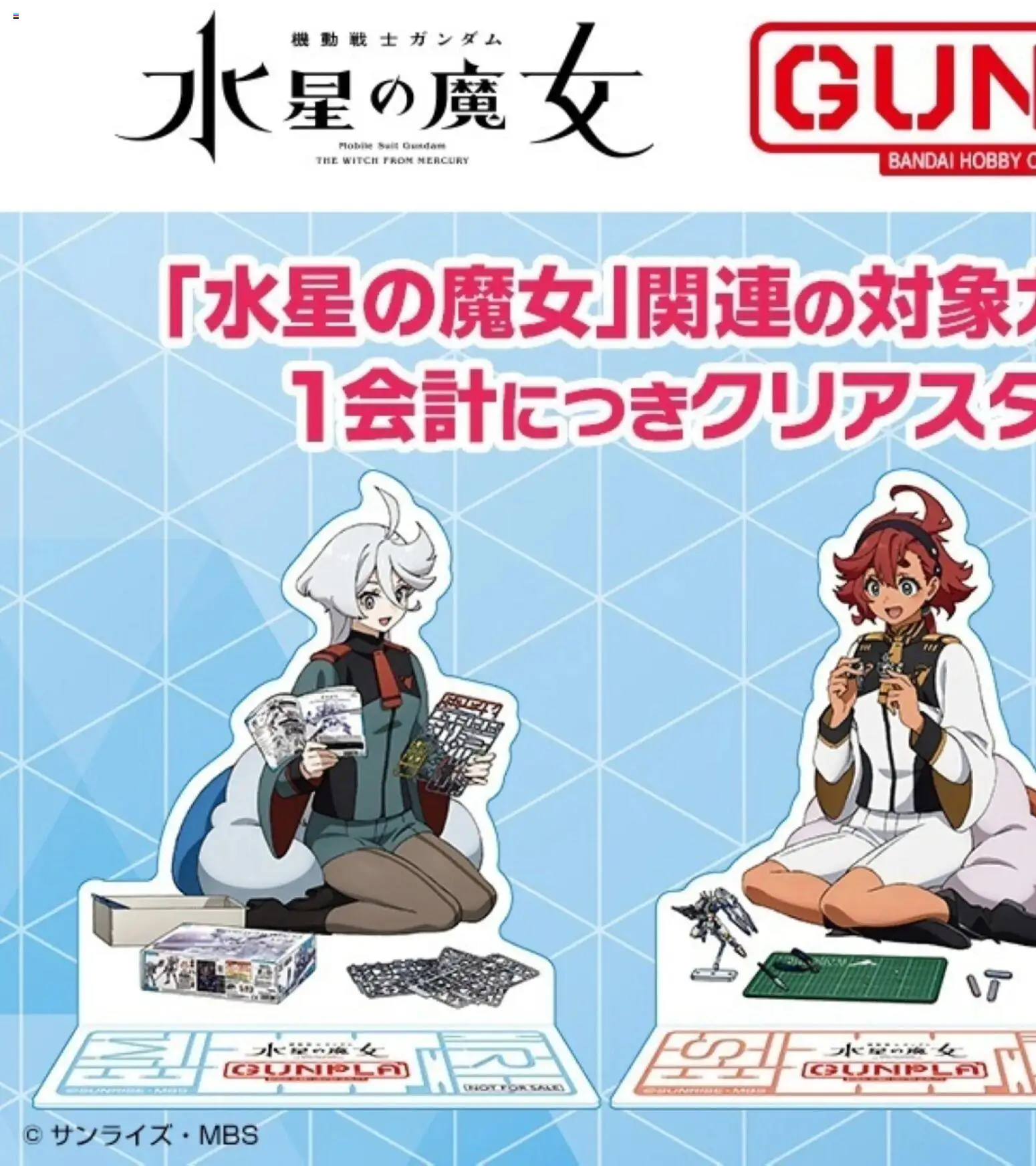 ヤマダ 電機の2026/08/01から2026/08/07までのチラシはここヤマダ 電機 - 水星の魔女 GUNPLAキャンペーン