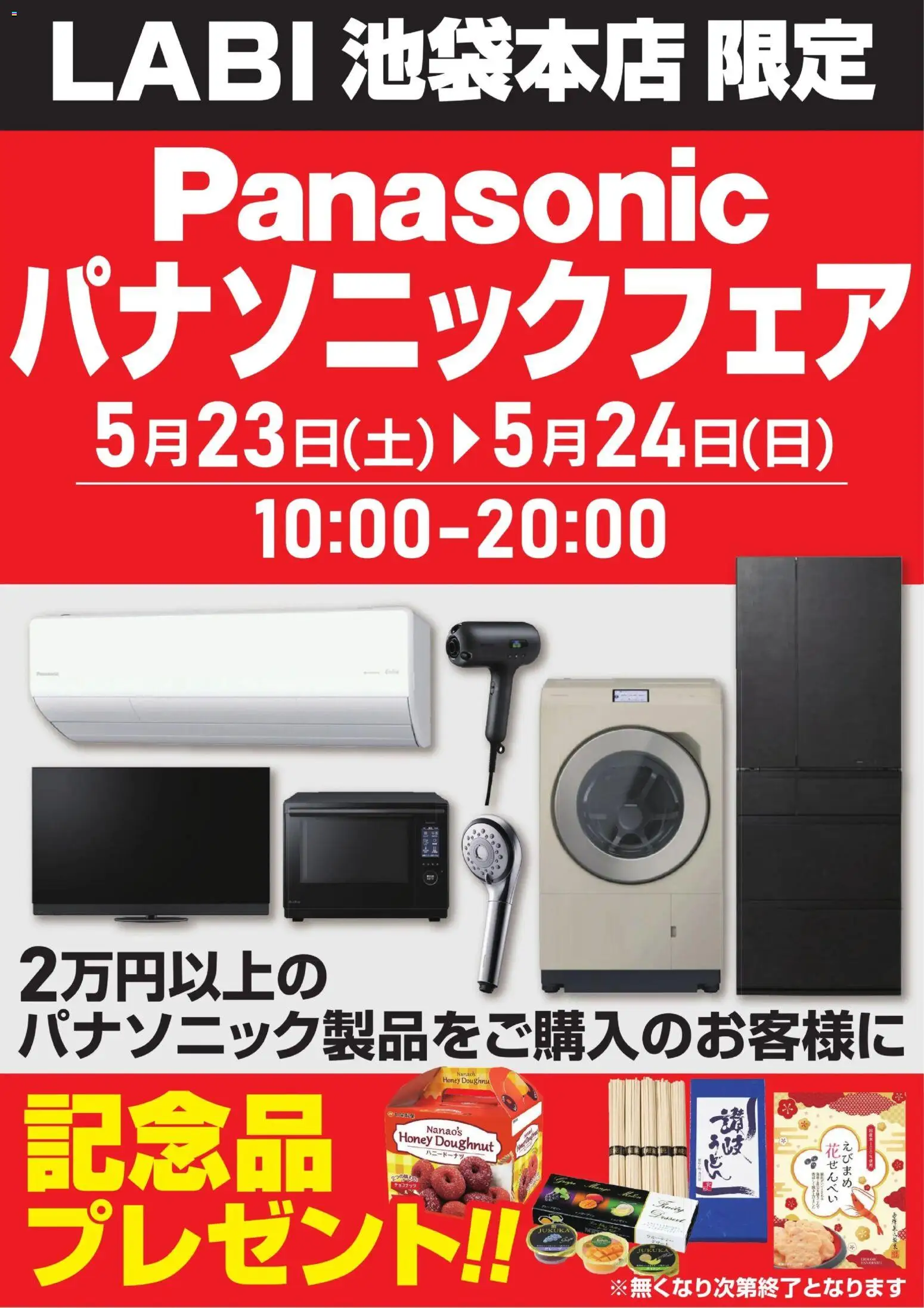 ヤマダ 電機の2026/05/23から2026/05/24までのチラシはここヤマダ 電機 - パナソニックフェア