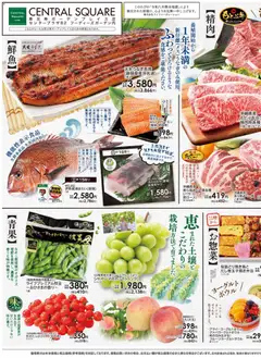 ライフの2026/08/15から2026/08/16までのチラシはここライフ 渋谷区 - うまいもの便り