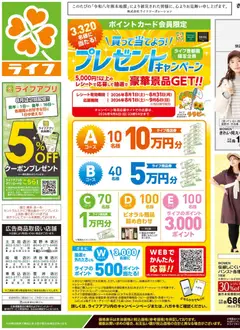ライフの2026/08/22から2026/08/24までのチラシはここライフ 江東区 - くらしの品おすすめ号