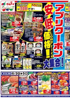 マルアイの2026/06/02から2026/06/05までのチラシはここマルアイ - チラシ