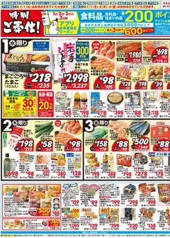 イトーヨーカドーの2026/07/01から2026/07/03までのチラシはここイトーヨーカドー - チラシ