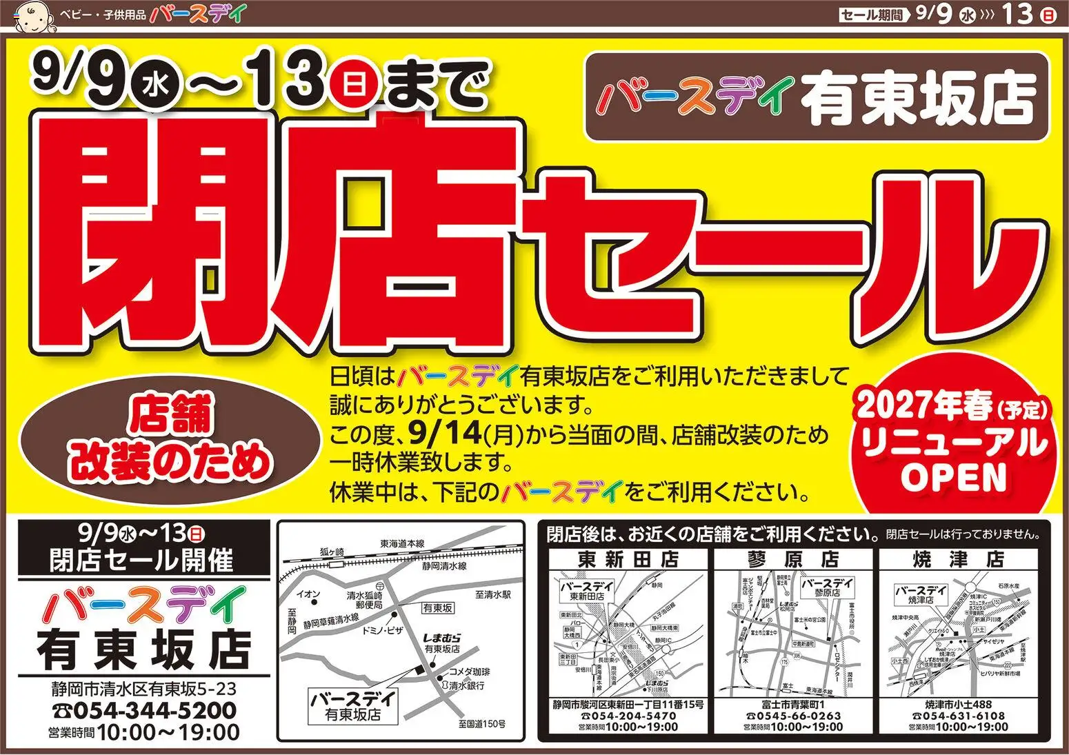 バースデイの2026/09/09から2026/09/13までのチラシはここバースデイ - チラシ