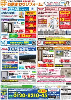 100満ボルトの2026/07/13から2026/08/20までのチラシはここ100満ボルト - リフォーム厳選
