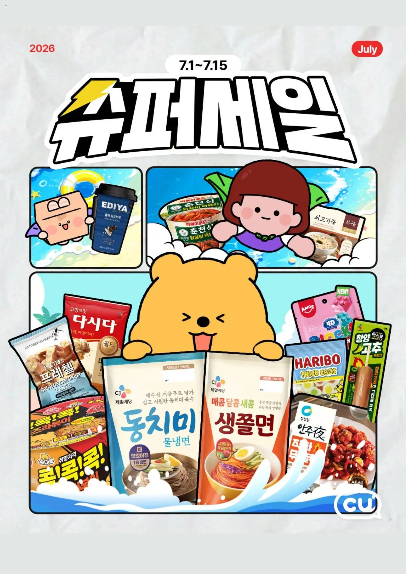 {StrartDate}까지 CU 쇼핑몰에서 전단 CU 현재 전단지 미리 보기