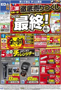 100満ボルトの2026/09/26から2026/09/30までのチラシはここ100満ボルト 横浜市西区 - 決算在庫一掃 徹底売りつくし！ついに最終