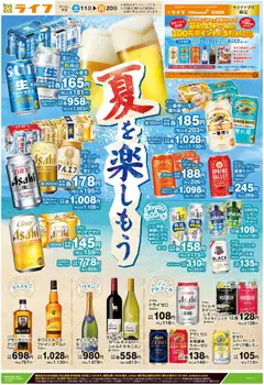ライフの2026/07/11から2026/07/20までのチラシはここライフ - 2026夏チラシ アプリ限定 夏を楽しもう