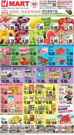 Ad Preview of Hmart Hmart CHINESE - Southern California from 05/06/2026