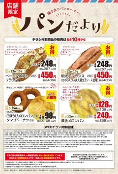 マックスバリュの2026/07/13から2026/07/15までのチラシはここマックスバリュ - チラシ