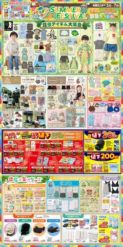 バースデイの2026/06/03から2026/06/07までのチラシはここバースデイ - チラシ