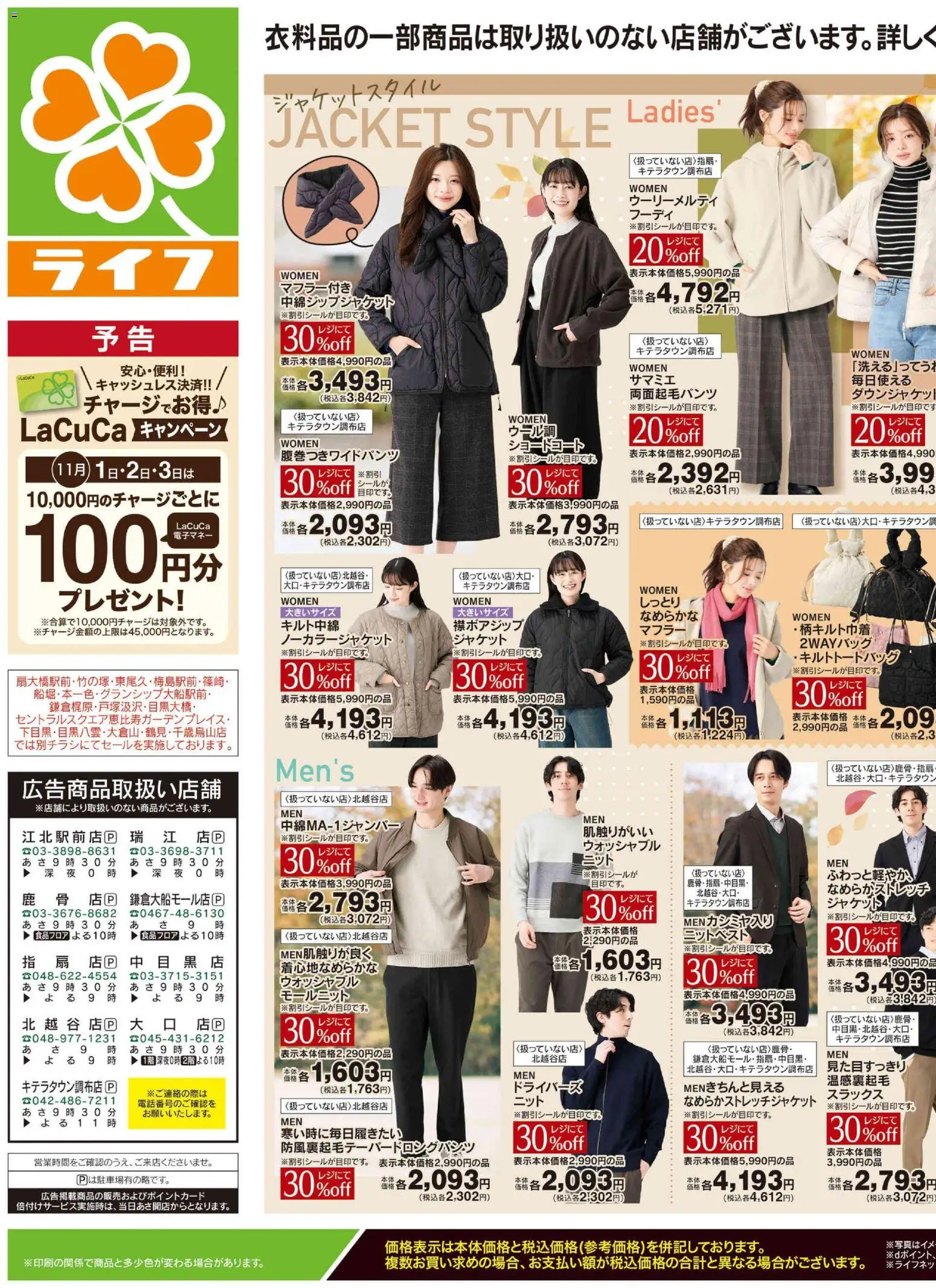 ライフの2026/10/31から2026/11/02までのチラシはここライフ 江戸川区 - 10/31号 くらしの品おすすめ号