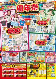 バースデイの2026/06/13から2026/06/16までのチラシはここバースデイ - 周年祭