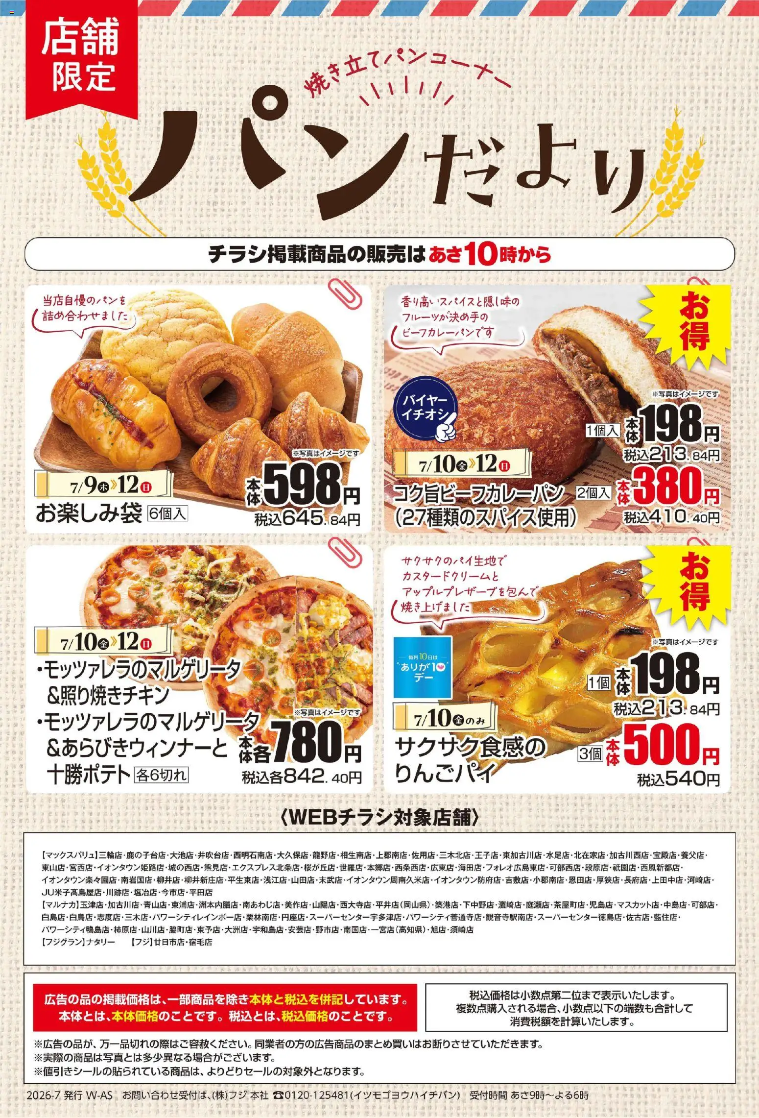 マックスバリュの2026/07/09から2026/07/12までのチラシはここマックスバリュ - チラシ