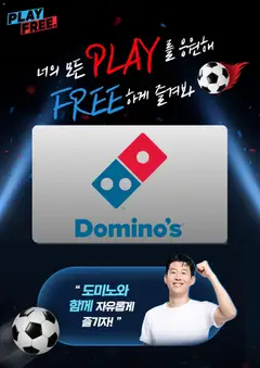 {StrartDate}까지 도미노 피자 쇼핑몰에서 전단 도미노 피자 현재 전단지 미리 보기